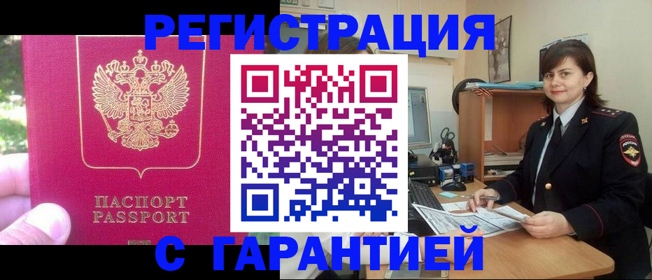 прописка штамп в Сахалинской области